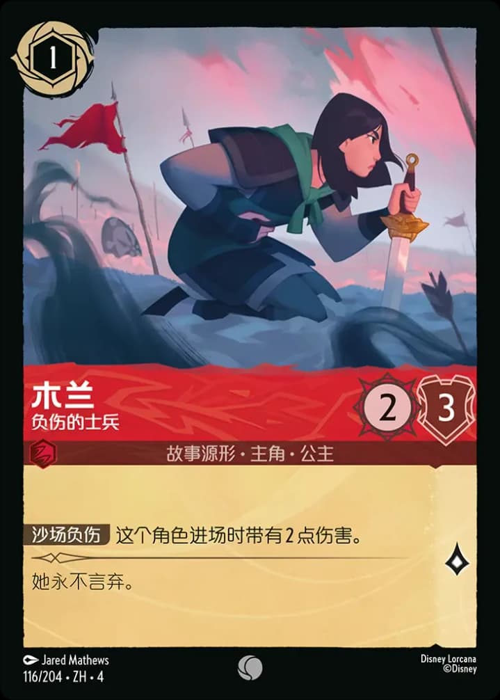 Mulan - Injured Soldier (116/204)