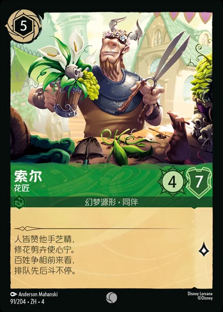 Tor - Florist (91/204)