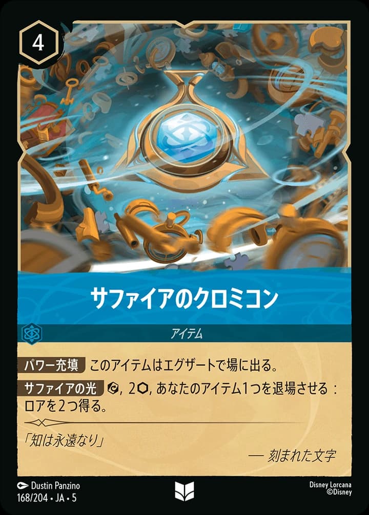 Sapphire Chromicon (168/204)