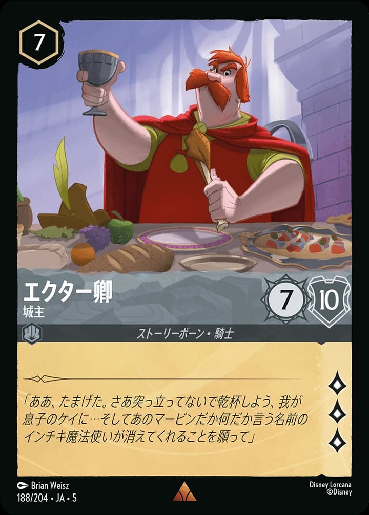 Sir Ector - Castle Lord (188/204)