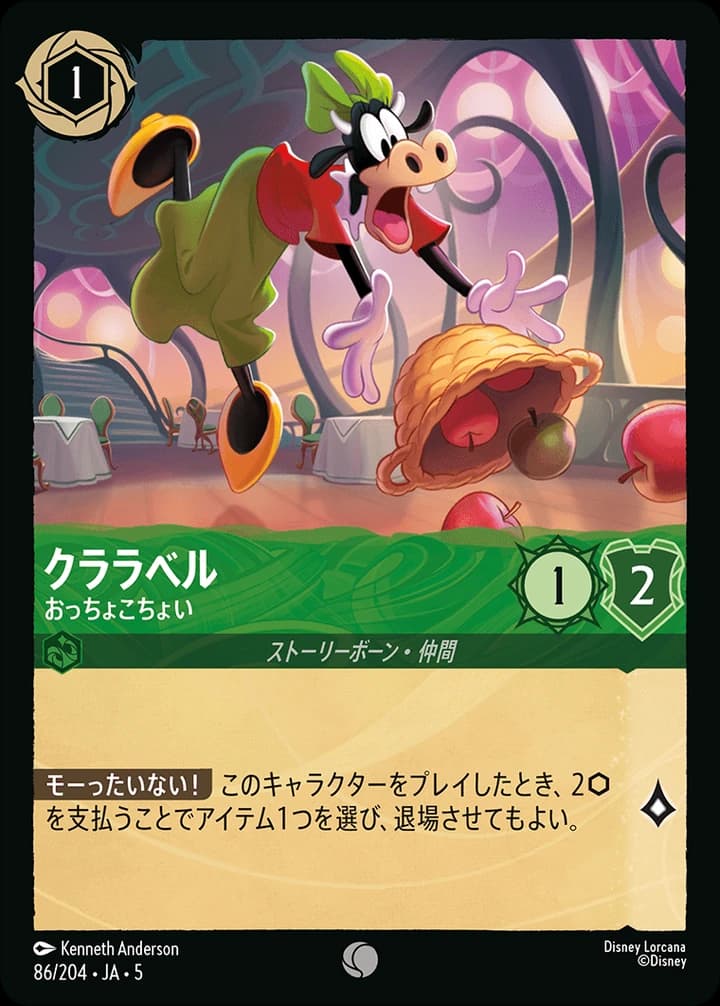 Clarabelle - Clumsy Guest (86/204)
