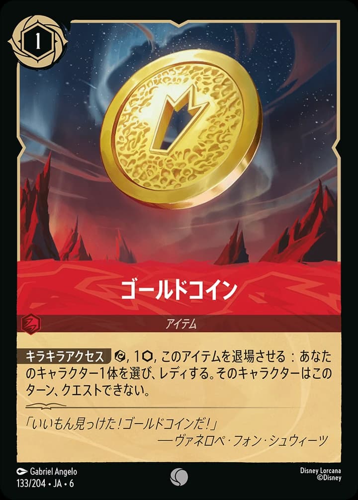 Gold Coin (133/204)