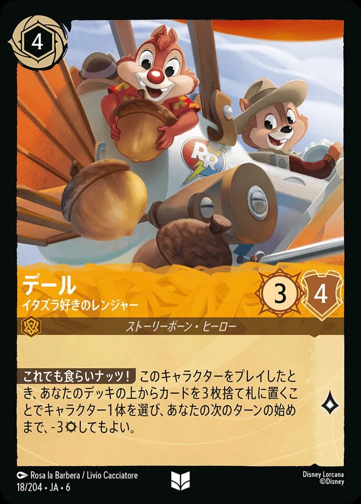 Dale - Mischievous Ranger (18/204)
