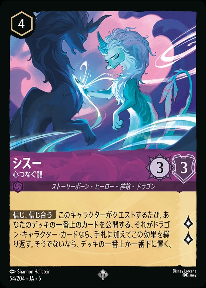 Sisu - Uniting Dragon (54/204)