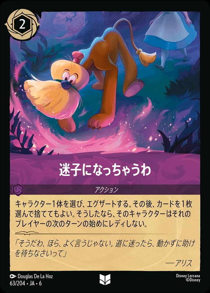 Lose the Way (63/204)