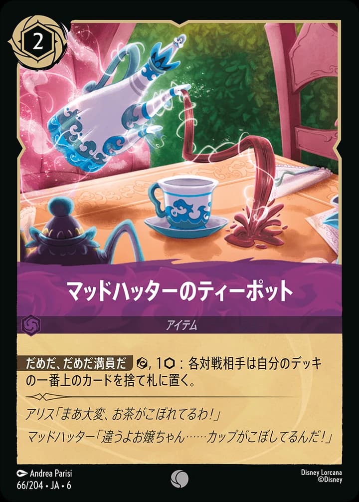 Mad Hatter's Teapot (66/204)