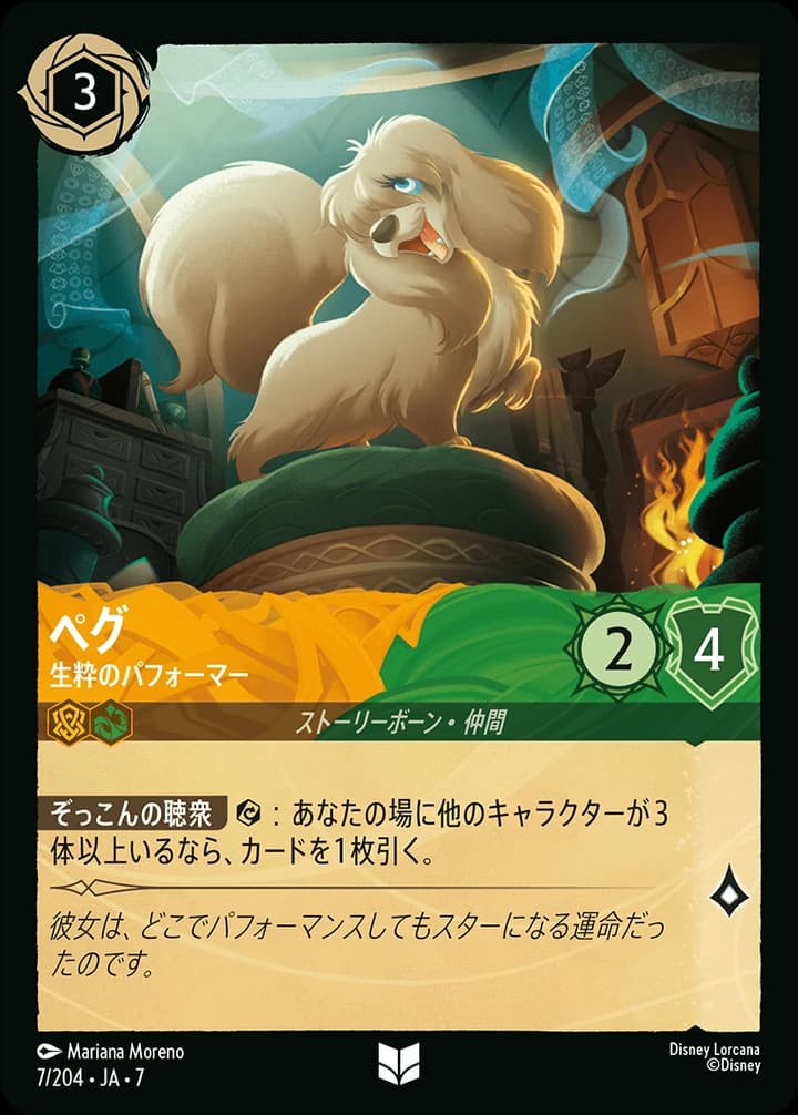 Peg - Natural Performer (7/204)