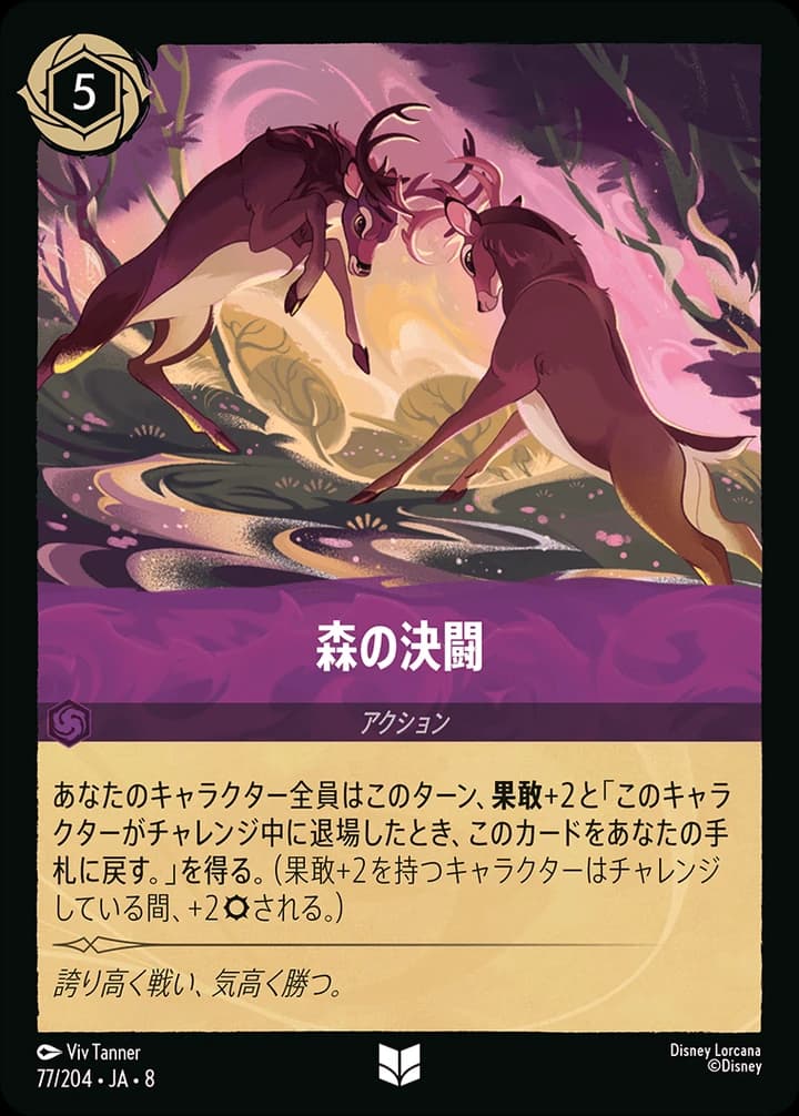 Forest Duel (77/204)