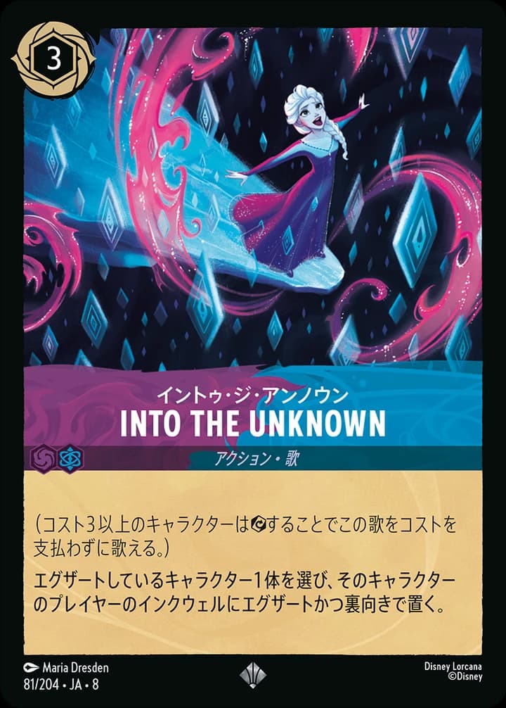 Into the Unknown (81/204)