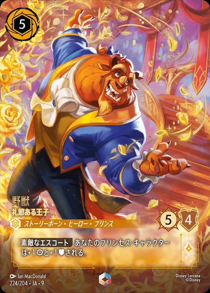 Beast - Gracious Prince (224/204)