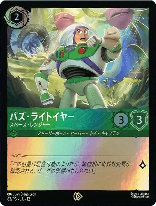 Buzz Lightyear - Space Ranger (63)