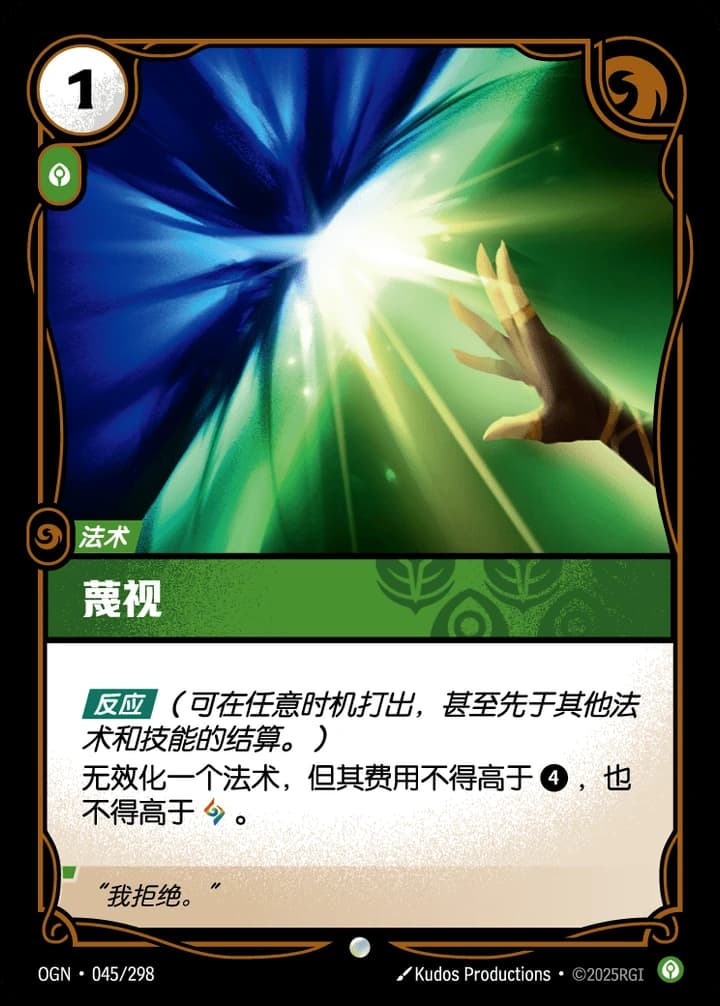 Defy (045/298)