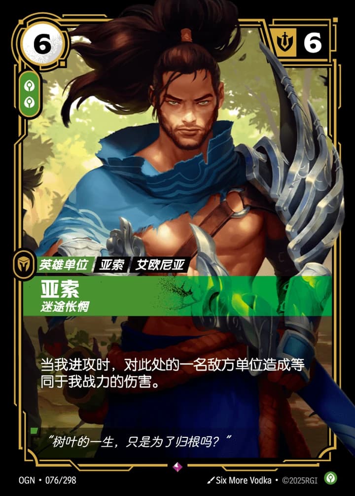 Yasuo, Remorseful (076/298)
