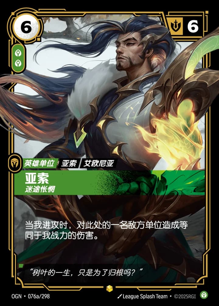 Yasuo, Remorseful (076a/298)