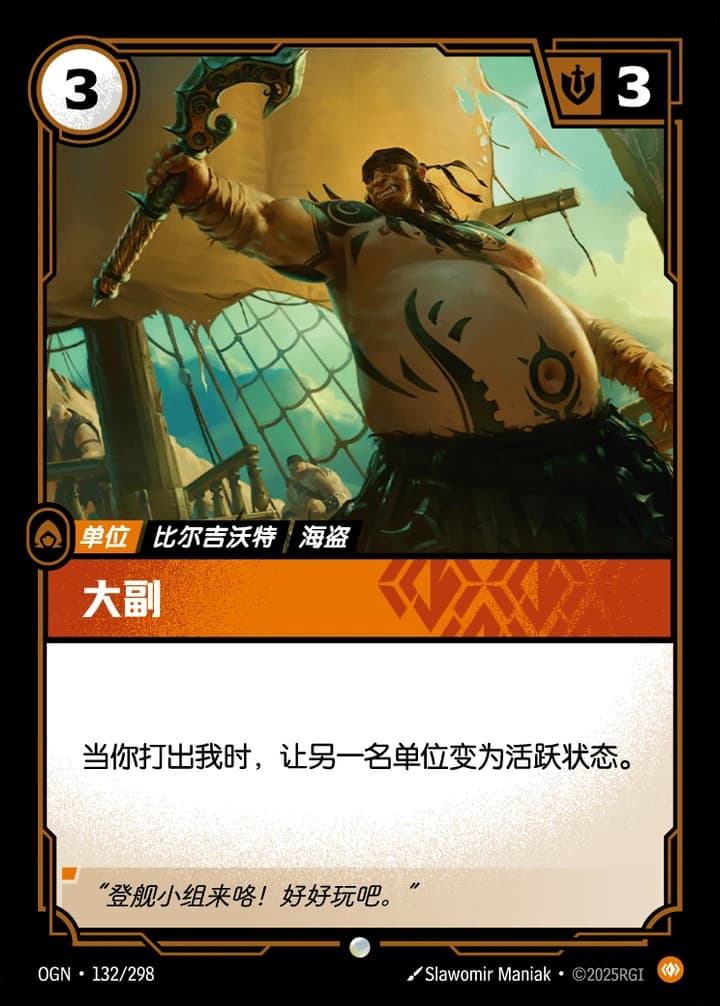 First Mate (132/298)