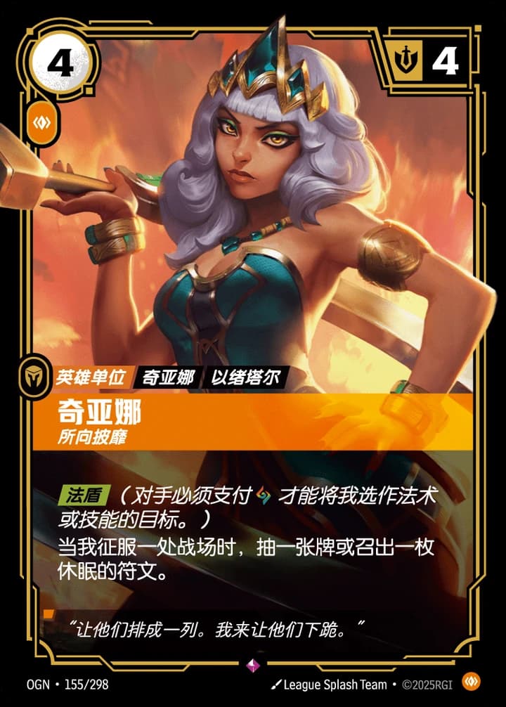 Qiyana, Victorious (155/298)