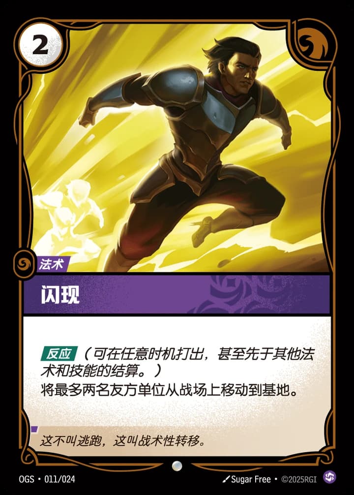 Flash (011/024)