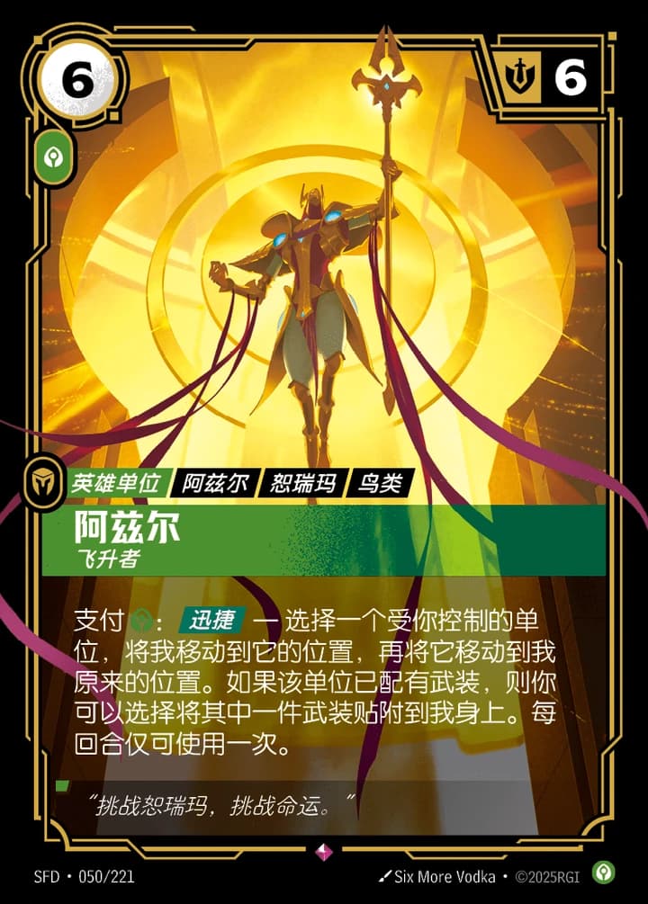 Azir, Ascendant (050/221)