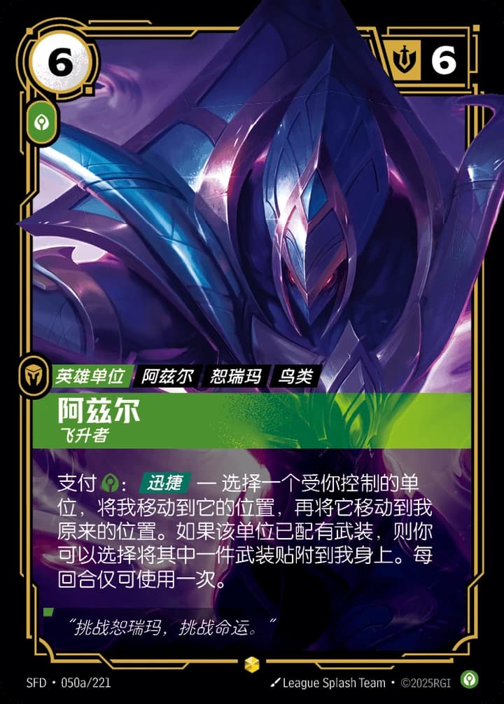Azir, Ascendant (050a/221)