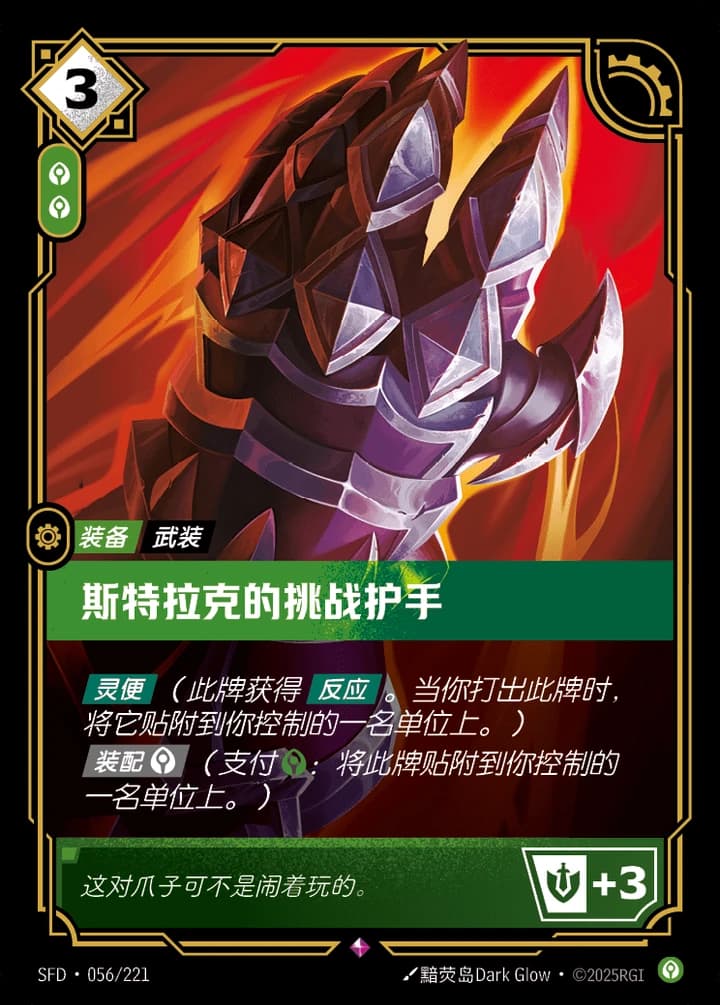 Sterak's Gage (056/221)
