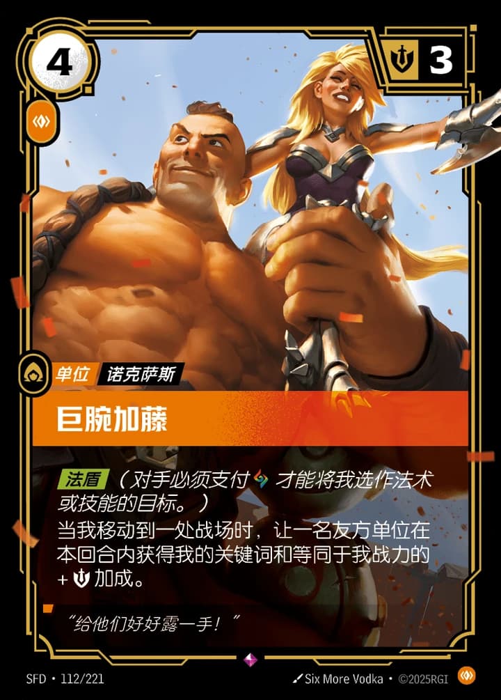 Kato the Arm (112/221)