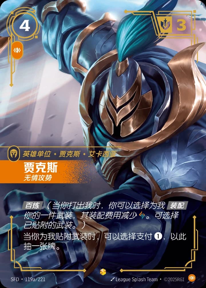 Jax, Unrelenting (119a/221)