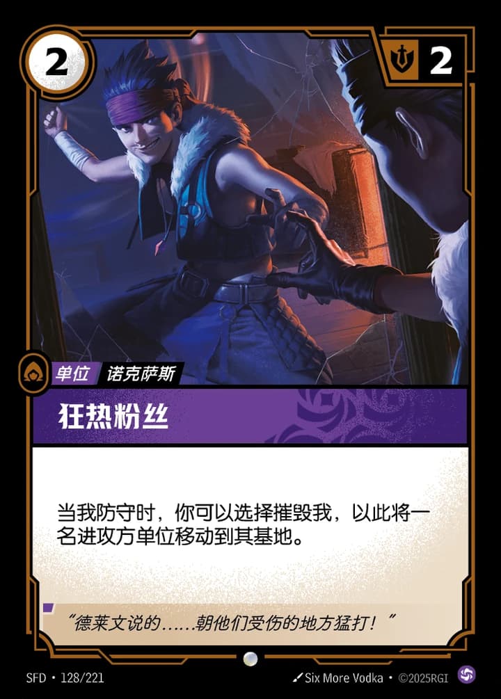 Overzealous Fan (128/221)