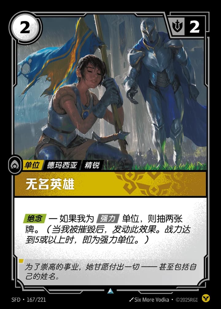 Unsung Hero (167/221)