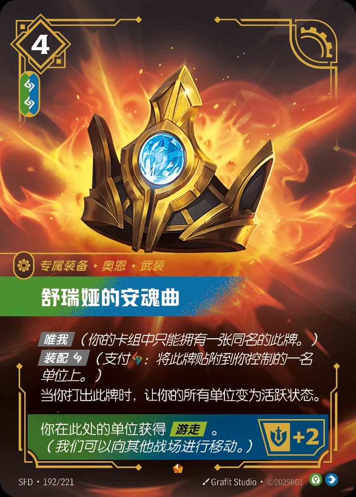 Shurelya's Requiem (192/221)