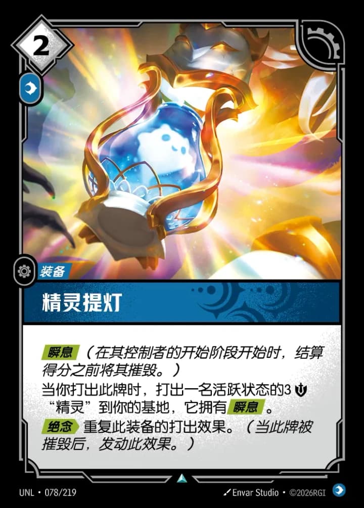 Sprite Fountain (078/219)