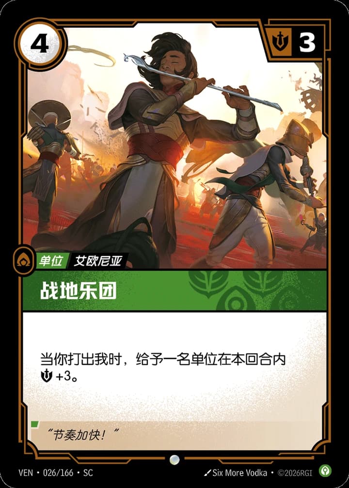 Field Musicians (026/166)