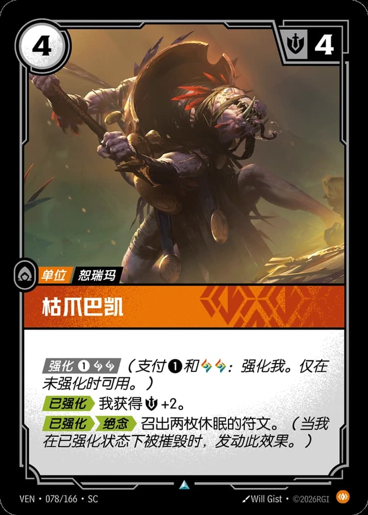 Baccai Witherclaw (078/166)