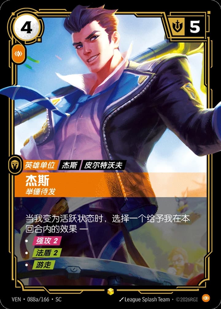 Jayce, Hammer in Hand (088a/166)