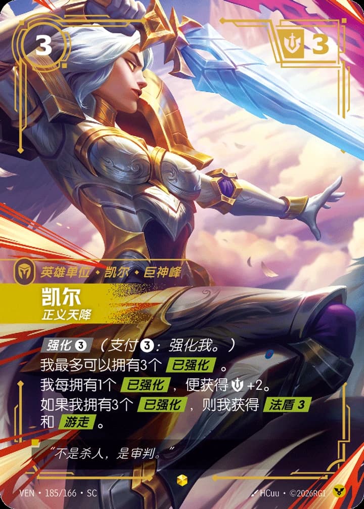 Kayle, Justified (185/166)