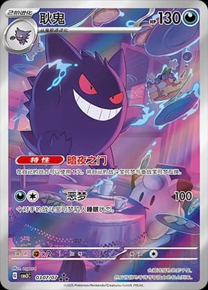 Gengar (03 07)