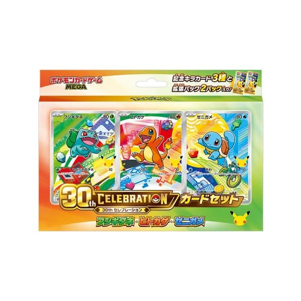 30th Celebration Card Set (Bulbasaur/Charmander/Squirtle)