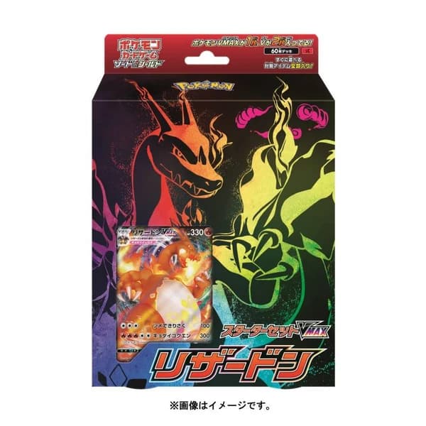 Charizard VMAX Starter Set