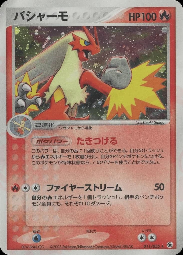 Blaziken (11)