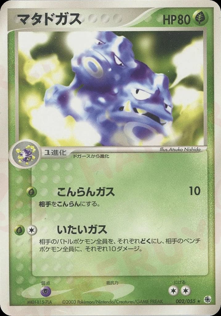 Weezing (2)