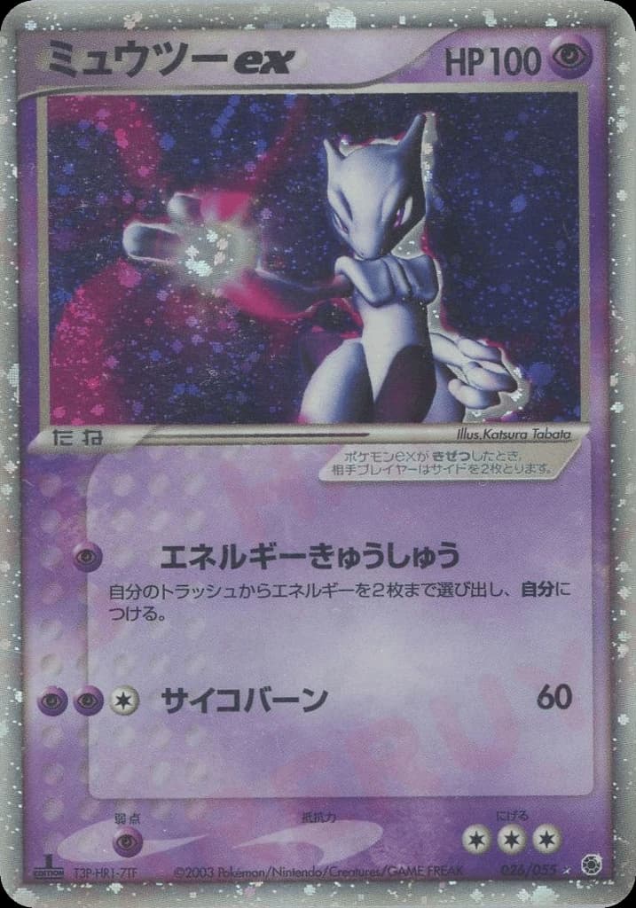 Mewtwo ex (26)