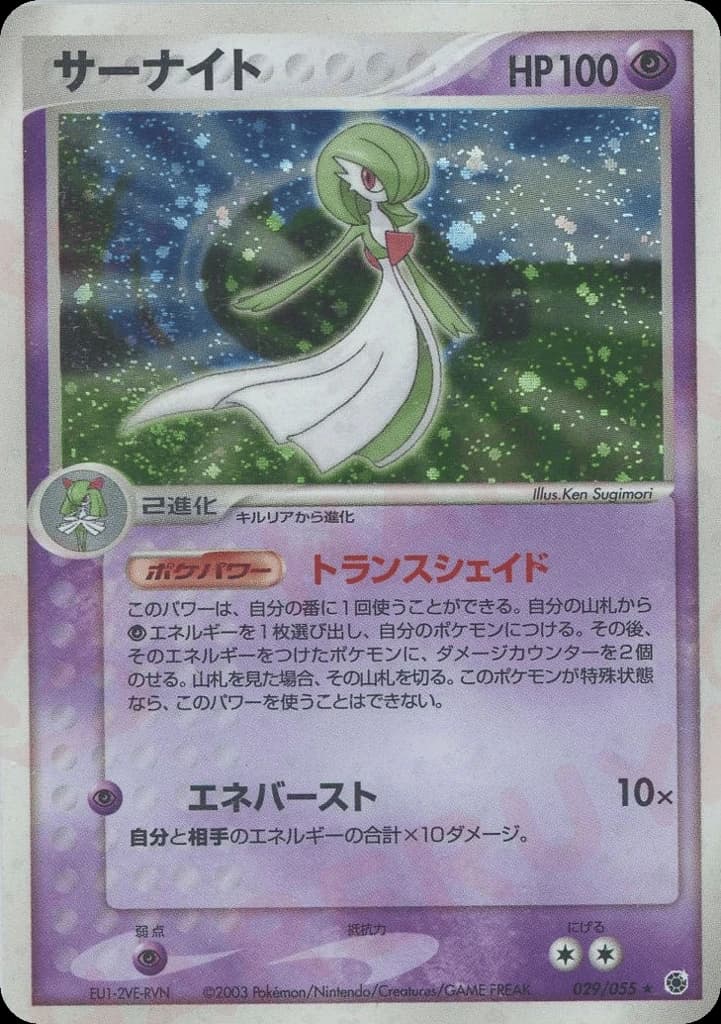 Gardevoir (29)