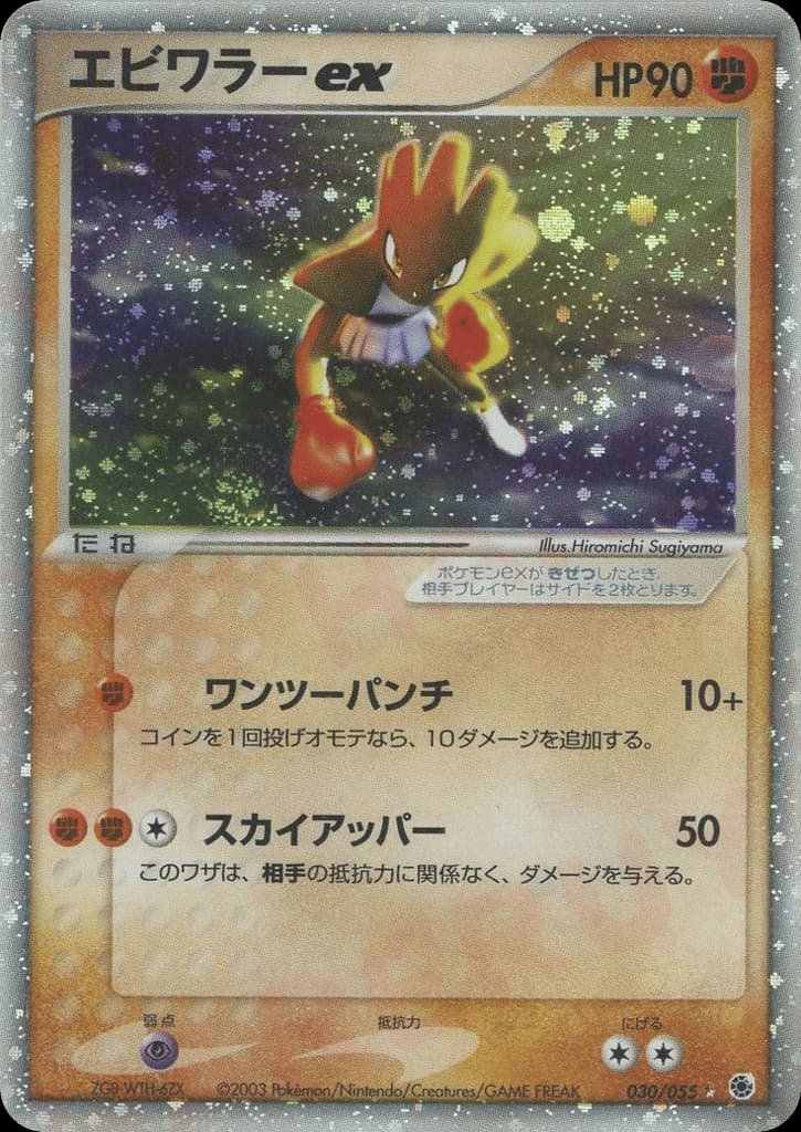 Hitmonchan ex (30)