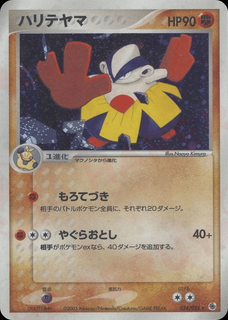 Hariyama (34)