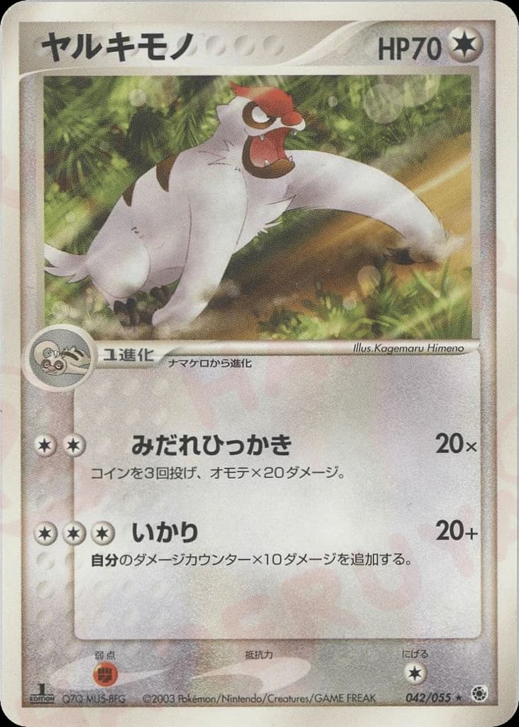 Vigoroth (42)