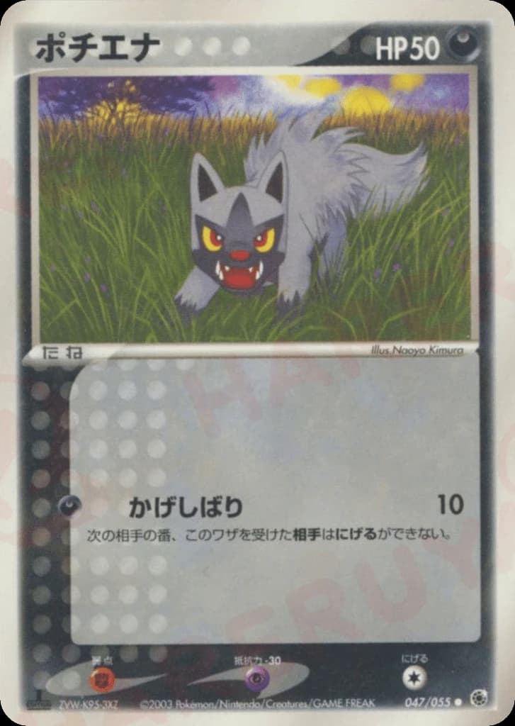 Poochyena (47)