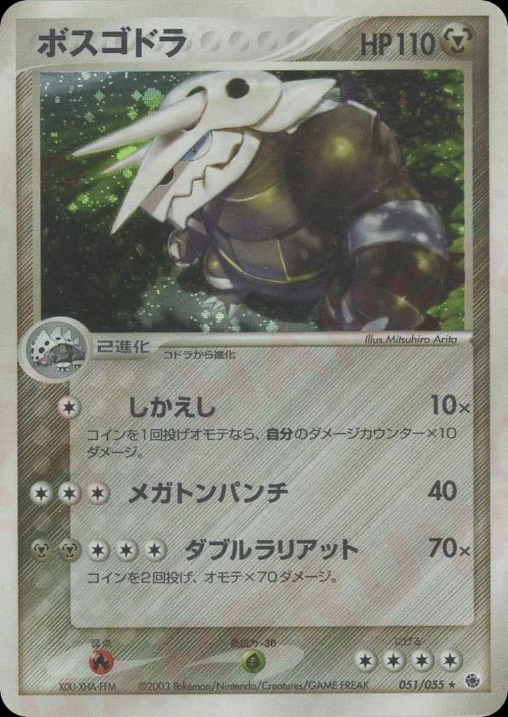 Aggron (51)