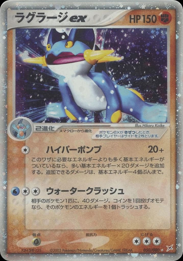 Swampert ex (50)