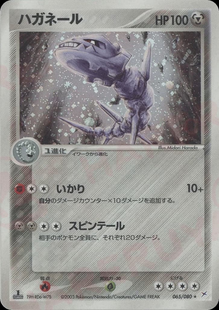 Steelix (65)