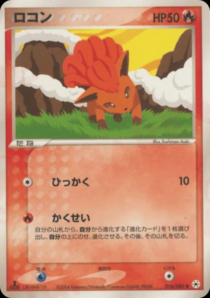 Vulpix (16)