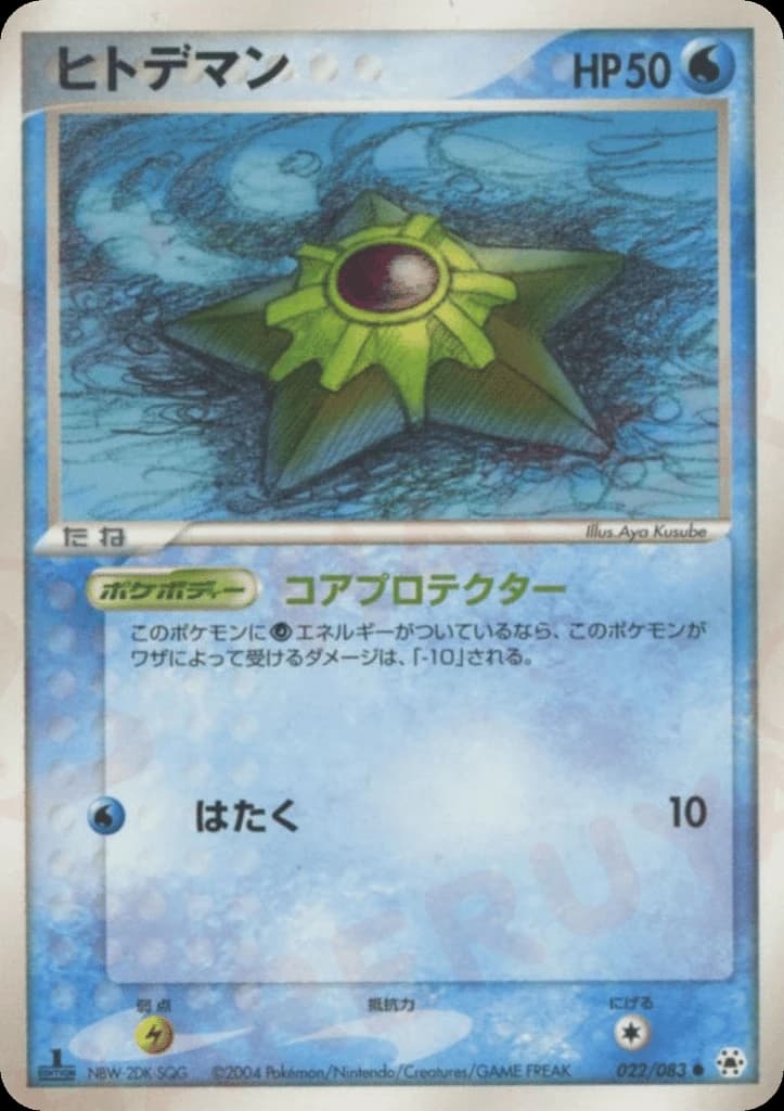 Staryu (22)